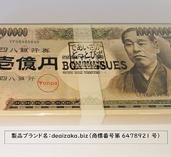 Amazon.co.jp: deaizaka.biz 壱億円札BOXティッシュ30W 1億円札
